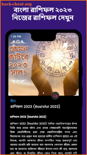Bangla Rashifal 2023 screenshot