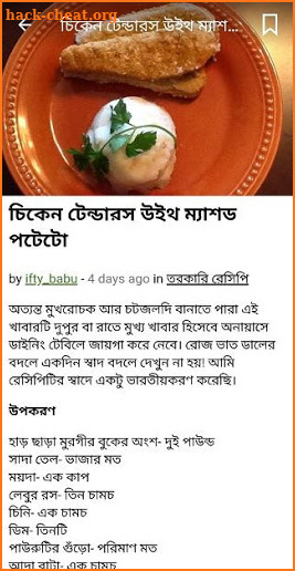 Bangla Recipes screenshot