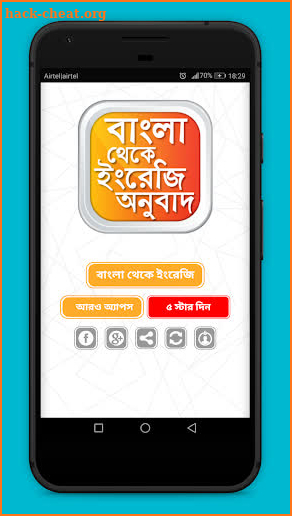 বাংলা থেকে ইংরেজি Bangla to English Translation screenshot