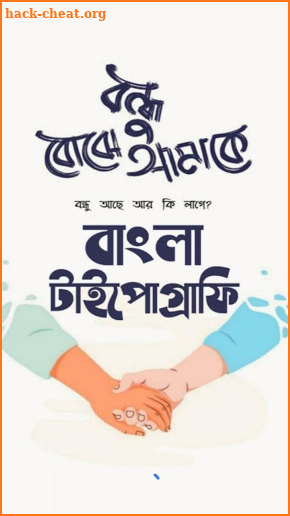 Bangla Typography - বাংলা টাইপোগ্রাফি screenshot