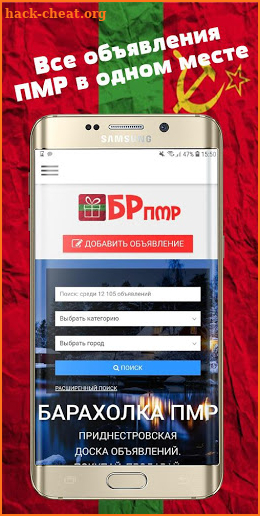 Барахолка ПМР - Приднестровская доска объявлений screenshot