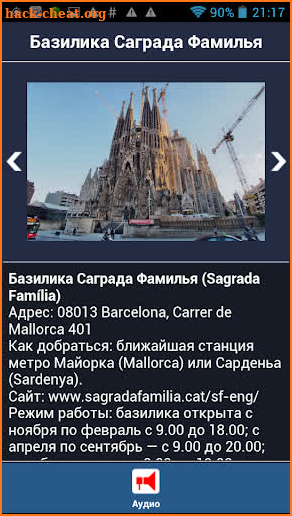 Барселона аудио-путеводитель 1000Guides screenshot