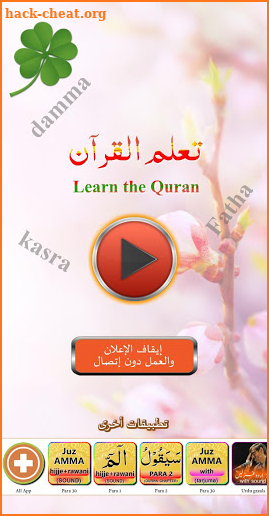 Basic Qaida in Arabic screenshot