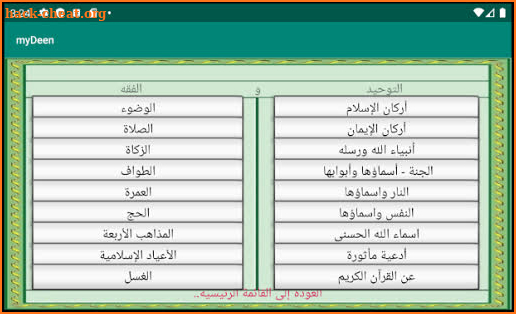 Basics in the Islamic religion screenshot