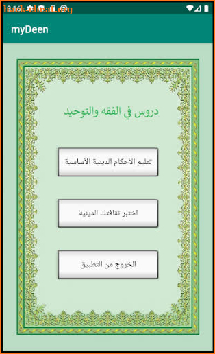 Basics in the Islamic religion screenshot