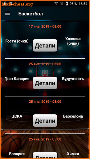 Basketball Events Schedule screenshot