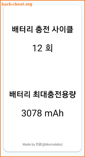 Battery Cycle Check::Samsung Galaxy Series screenshot