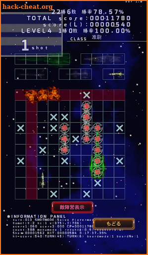 Battle in Outer Space -Battleship- screenshot