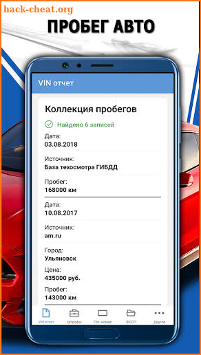 База ГИБДД — проверка авто screenshot