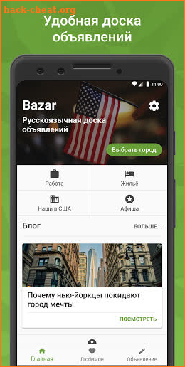 Bazar Club screenshot