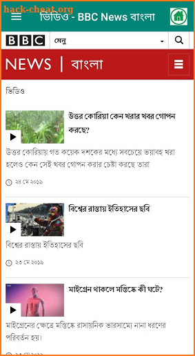 BBC Bangla screenshot