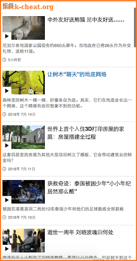 BBC 中文 - BBC Chinese 主页 screenshot
