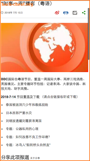 BBC 中文 - BBC Chinese 主页 screenshot