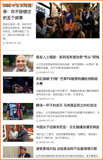 BBC 中文网 - BCC Chinese News screenshot
