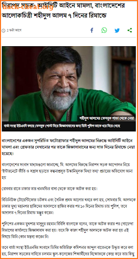 খবর BBC Bengali screenshot