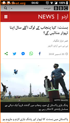 BBC Urdu News Reader screenshot