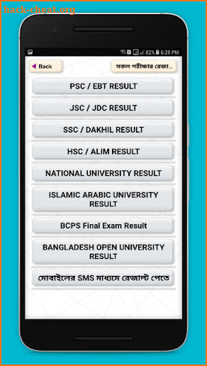 সকল পরীক্ষার রেজাল্ট BD - All Exam Result BD screenshot