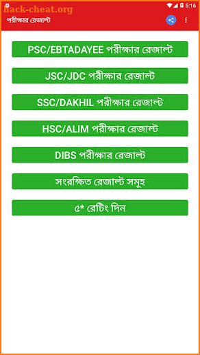 BD all exam results - HSC SSC JSC PSC Results screenshot