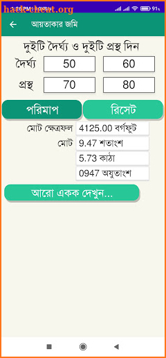 BD Land Survey Calculator screenshot