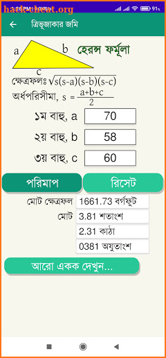 BD Land Survey Calculator screenshot