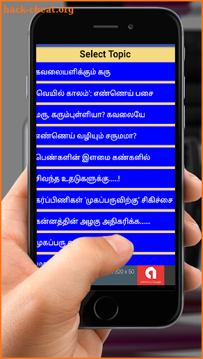 Beauty tips in Tamil screenshot