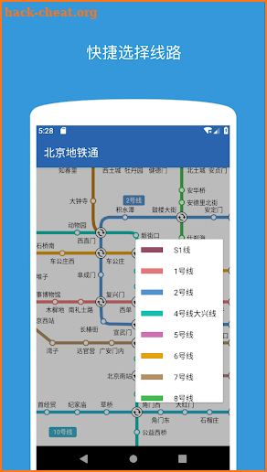 Beijing subway map - the best subway pass APP screenshot