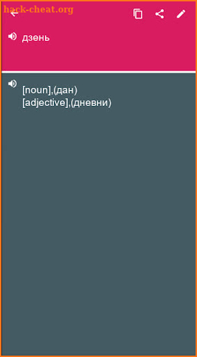 Belarusian - Serbian Dictionary (Dic1) screenshot