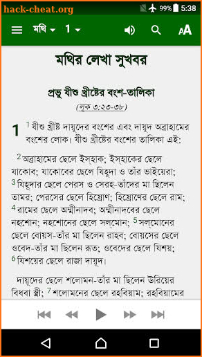 Bengali Bible (বাংলা বাইবেল) screenshot