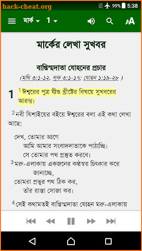 Bengali Bible (বাংলা বাইবেল) screenshot