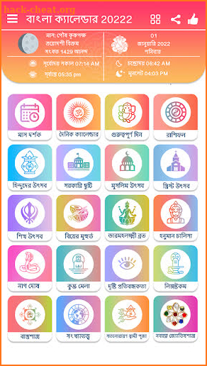 Bengali Calendar 2022 screenshot