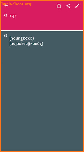 Bengali - Greek Dictionary (Dic1) screenshot