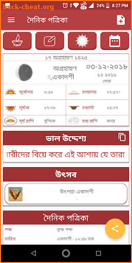 Bengali Panjika 2020 Calendar Rashifal Festivals screenshot