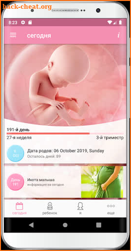 Беременность screenshot