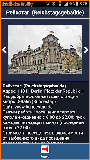Берлин аудио-путеводитель 1000Guides screenshot