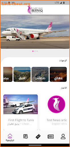Berniq Airways - برنيق للطيران screenshot