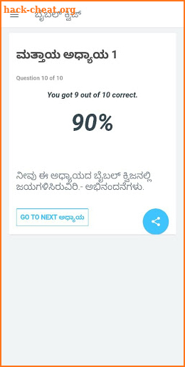 Bible quiz Kannada by Manna Ministry screenshot