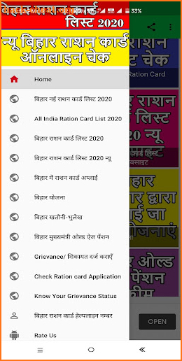 Bihar Ration Card List 2021 screenshot