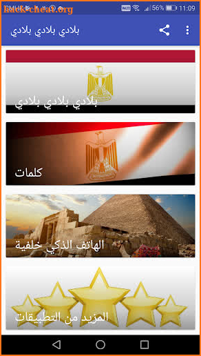 Bilady, Bilady, Bilady - National Anthem of Egypt screenshot