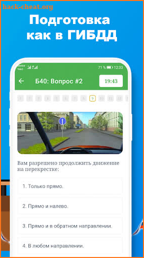 Билеты ПДД 2022 и Экзамен ПДД screenshot