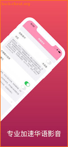 BiliHelper- Free China Mainland VPN,Unblock Wechat screenshot
