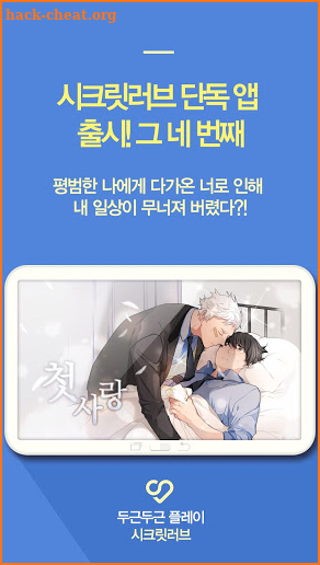 BL 첫사랑 시즌1 - 미연시 screenshot