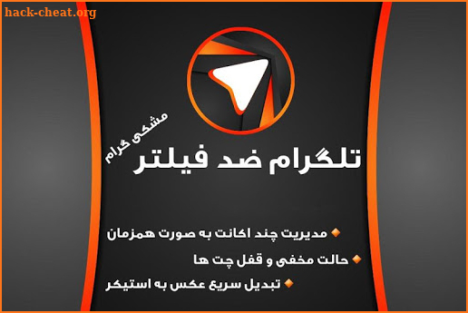 Black anti-filter telegram (farsi telegram) screenshot