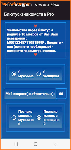 Bluetooth Dating Блюток Blutok screenshot