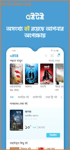 Boitoi: Popular Bangla eBooks screenshot