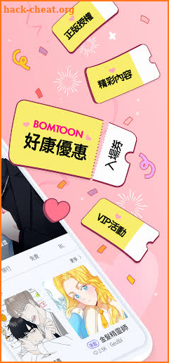 BOMTOON - 正版授權網漫 screenshot
