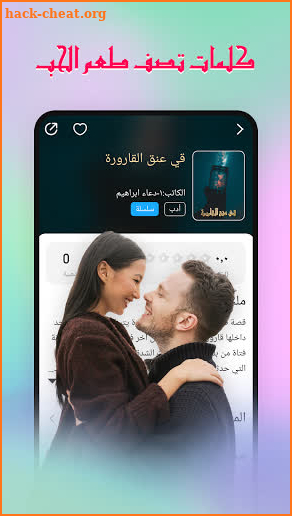 bookista-روايات عربية مجانية screenshot