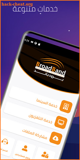 BroadBand  برودباند لخدمات الانترنت screenshot