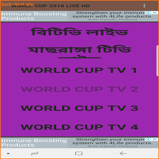 ?????? ???? ???????? ???? (BTV LIVE WC 2018) Hacks, Tips, Hints and ...
