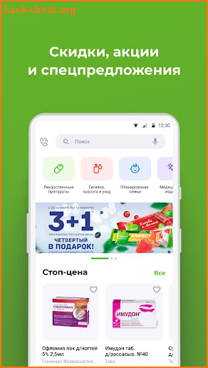 Будь здоров! - интернет аптека screenshot