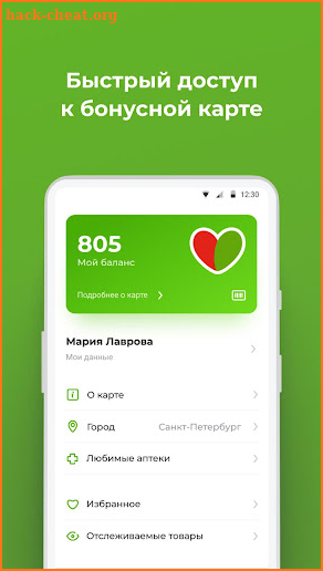 Будь здоров! - интернет аптека screenshot